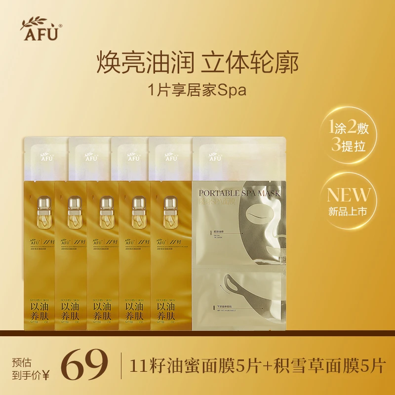 阿芙11籽油蜜面膜焕亮淡纹紧致精华焕亮油润抗皱舒缓以油养肤 X2