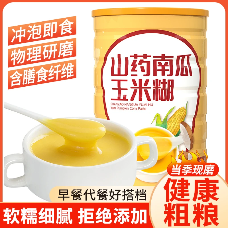 山药南瓜玉米糊五谷杂粮代餐粉免煮饱腹冲泡即食营养健康早餐粥
