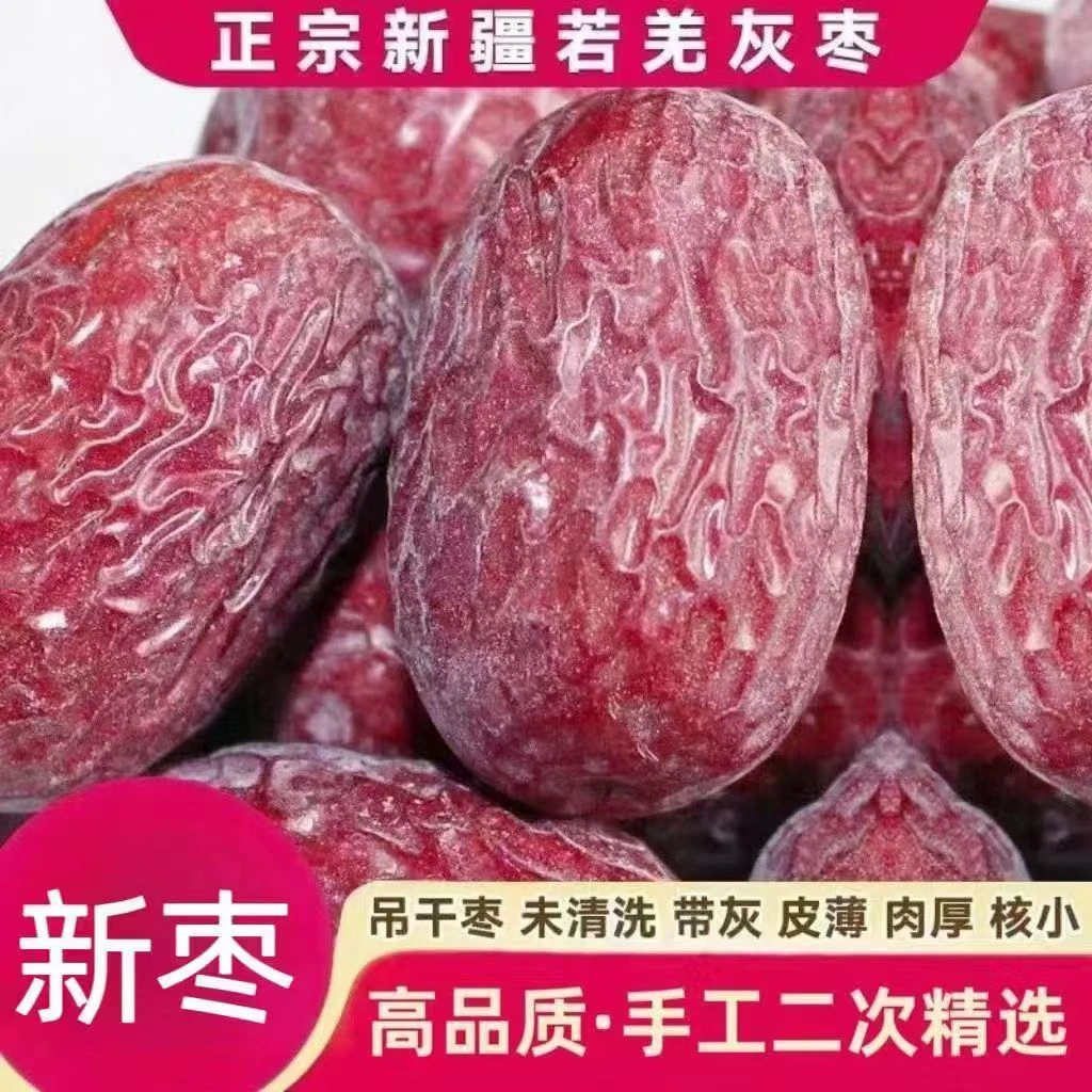 新疆正宗若羌吊干灰枣肉厚核小煮粥煲汤2024年下树新枣软糯香甜