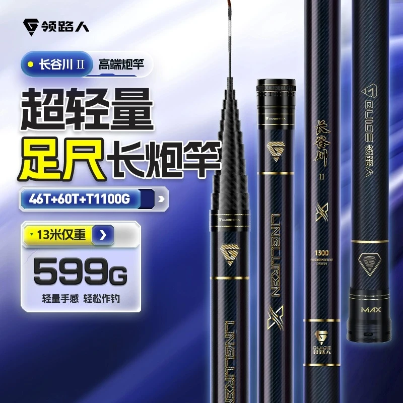 领路人长谷川传统钓长杆超轻超硬12/13/14/15米轻量鱼竿长节炮杆