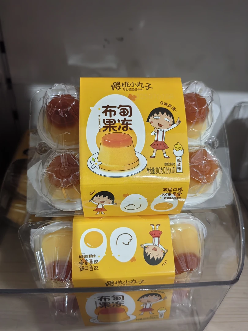 小七七-樱桃小丸子布甸果冻