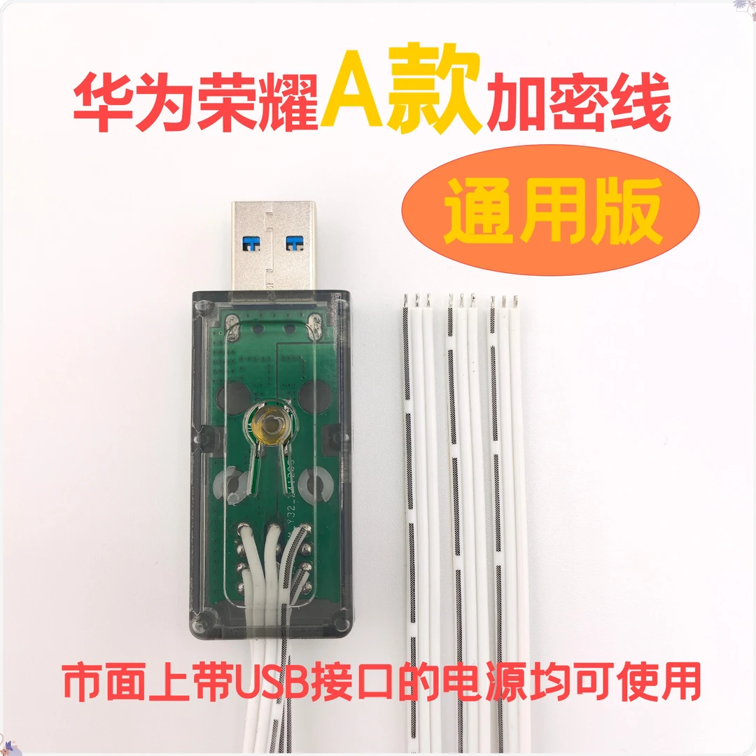 （通用版）华为荣耀加密线教学线/解决电池加密问题/不当会锁芯片
