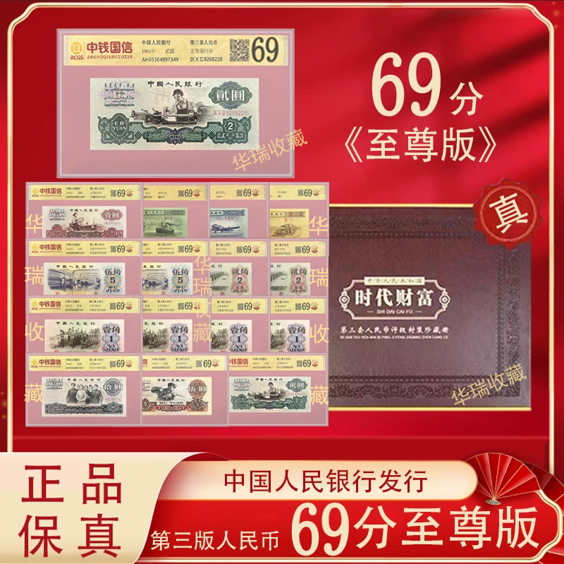 三版纸币全套15张【69分】至尊版  含车工  尾三同