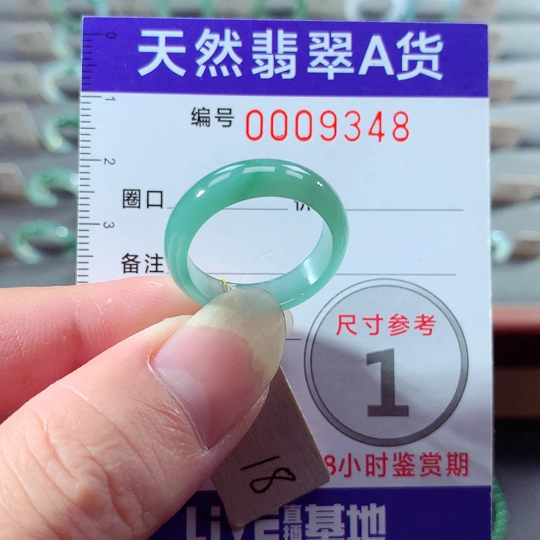 翡翠未镶嵌戒指18号