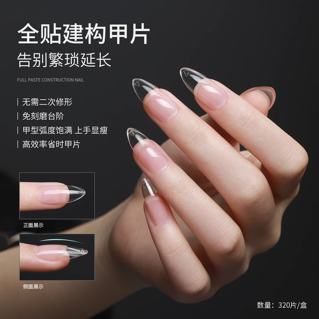 恩妮诗新款免建构高透塑形甲片无痕延长免刻磨短杏仁美甲贴片专用