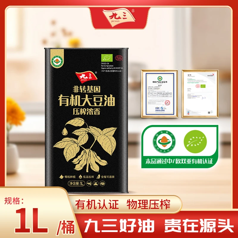 【九三粮油】【有机系列】九三非转基因有机大豆物理压榨浓香大豆油1L