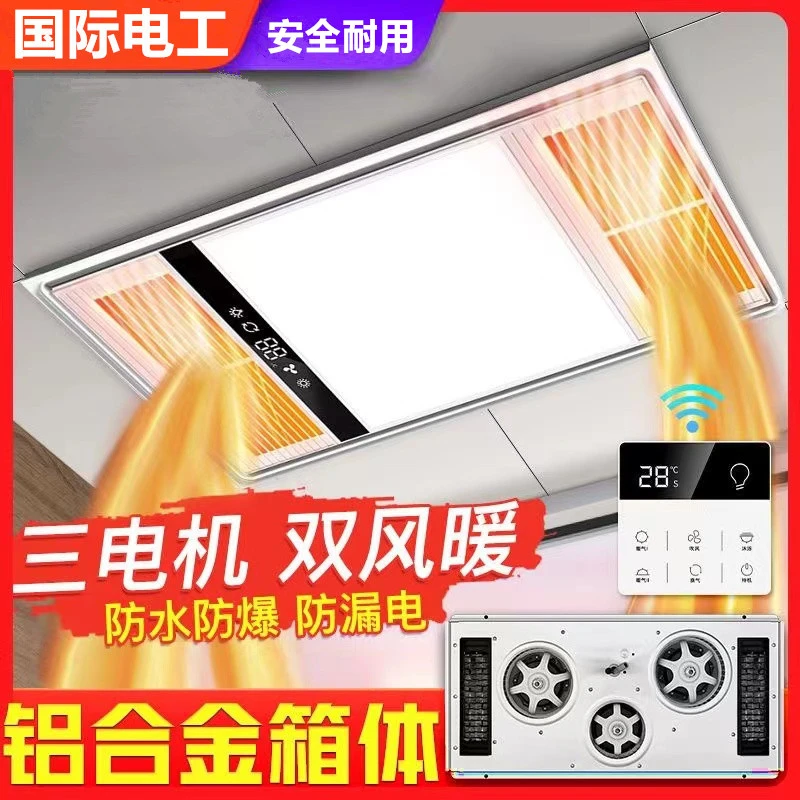 风暖浴霸卫生间集成吊顶照明排气扇一体浴室三核双核吹风取暖机