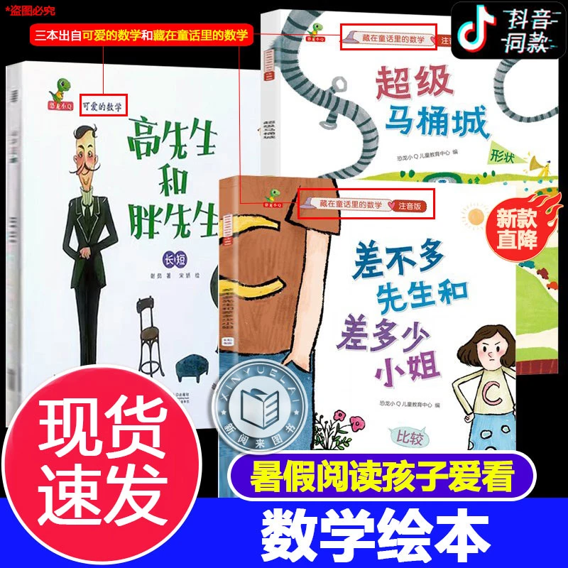 差不多先生和差多少小姐+超级马桶城+高先生和胖先生数学绘本童话