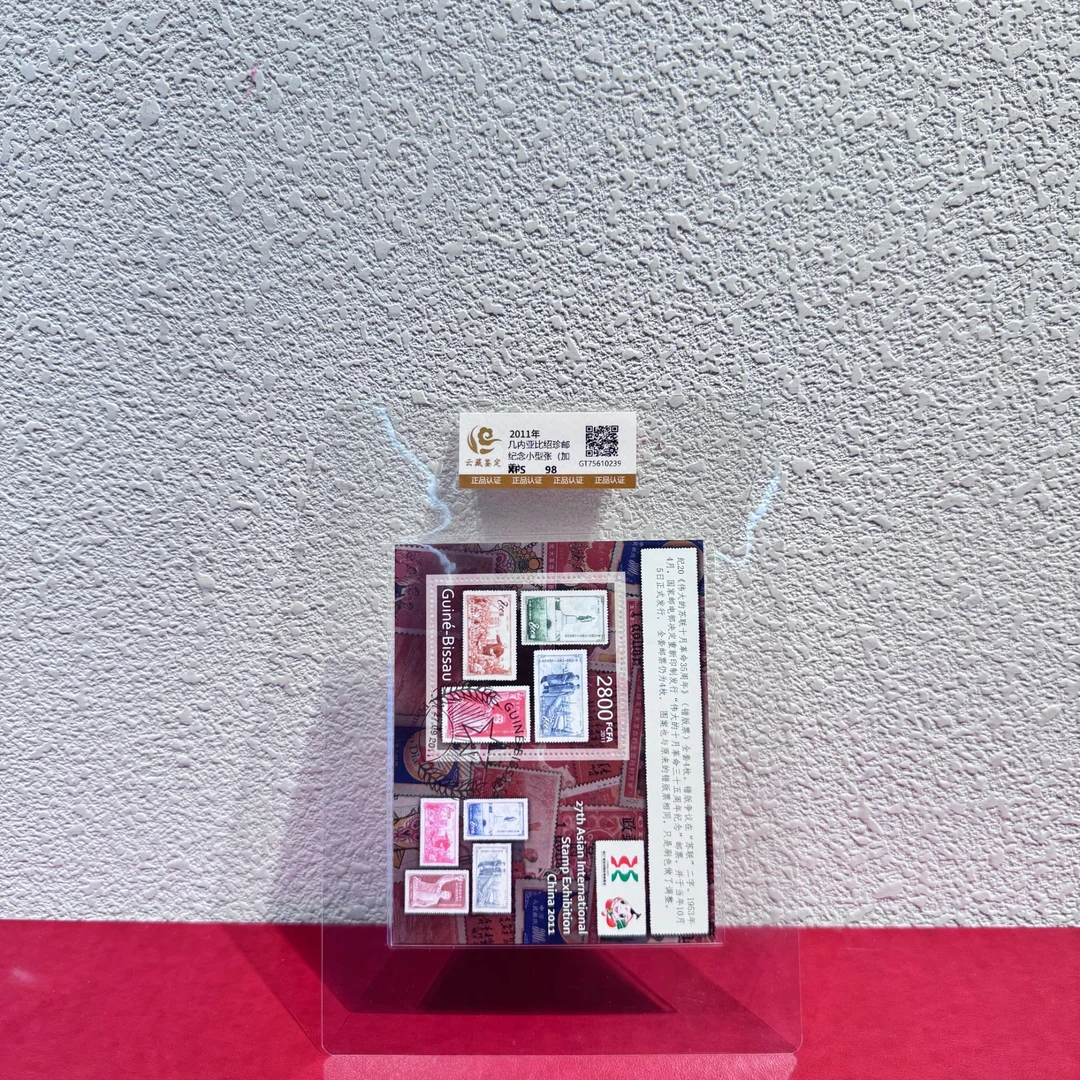 【亚展版】2011年 几内亚比绍珍邮纪念小型张（加盖）2011年发行