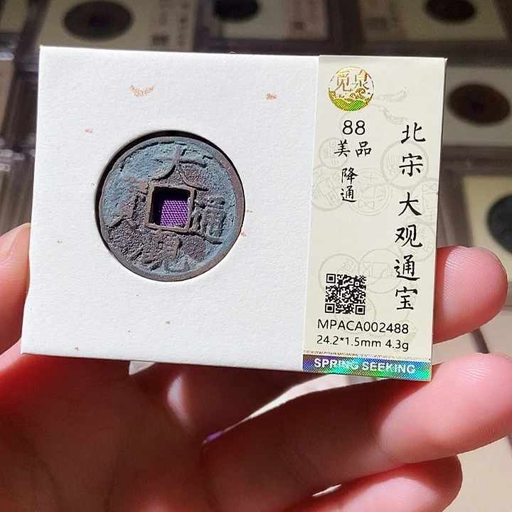 铜觅泉评级古钱币一枚 轩轩