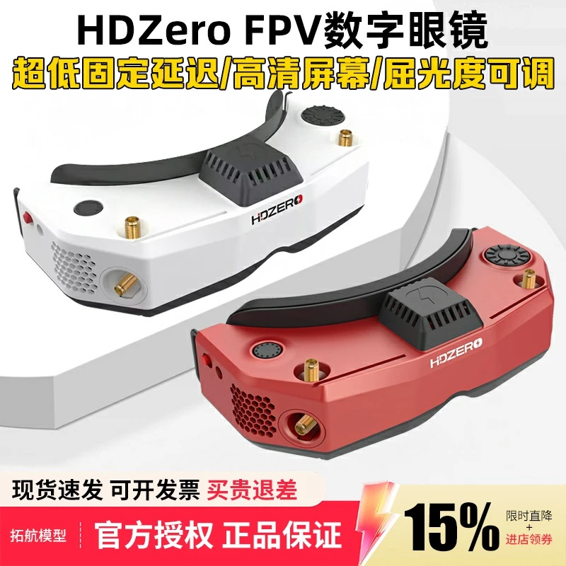 HDZero飞行眼镜 V2护目镜Goggle2穿越机高清数字模拟图传视频眼罩