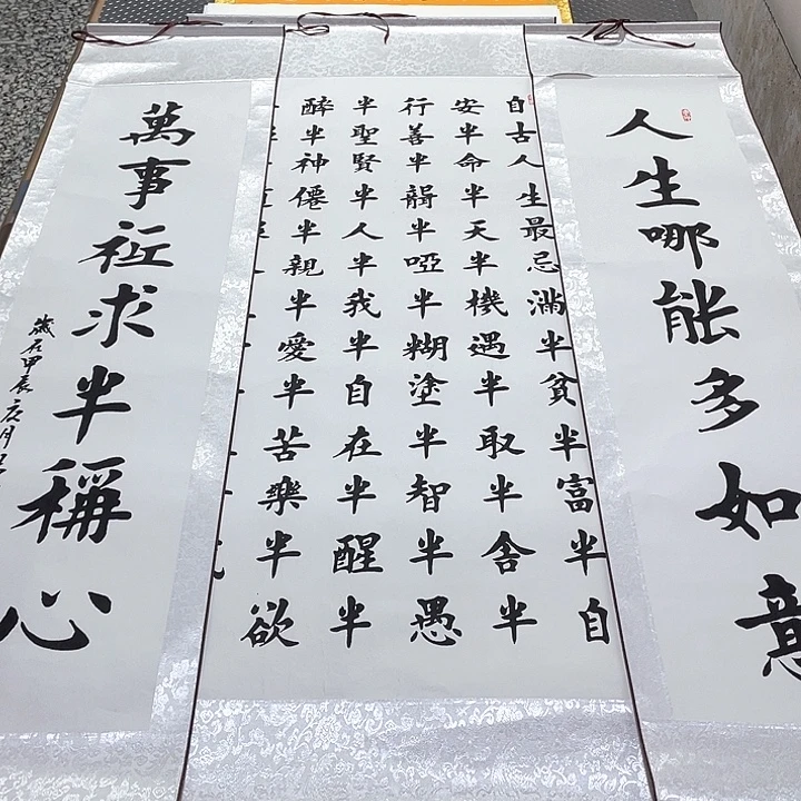 书法老师真人手写83卷轴