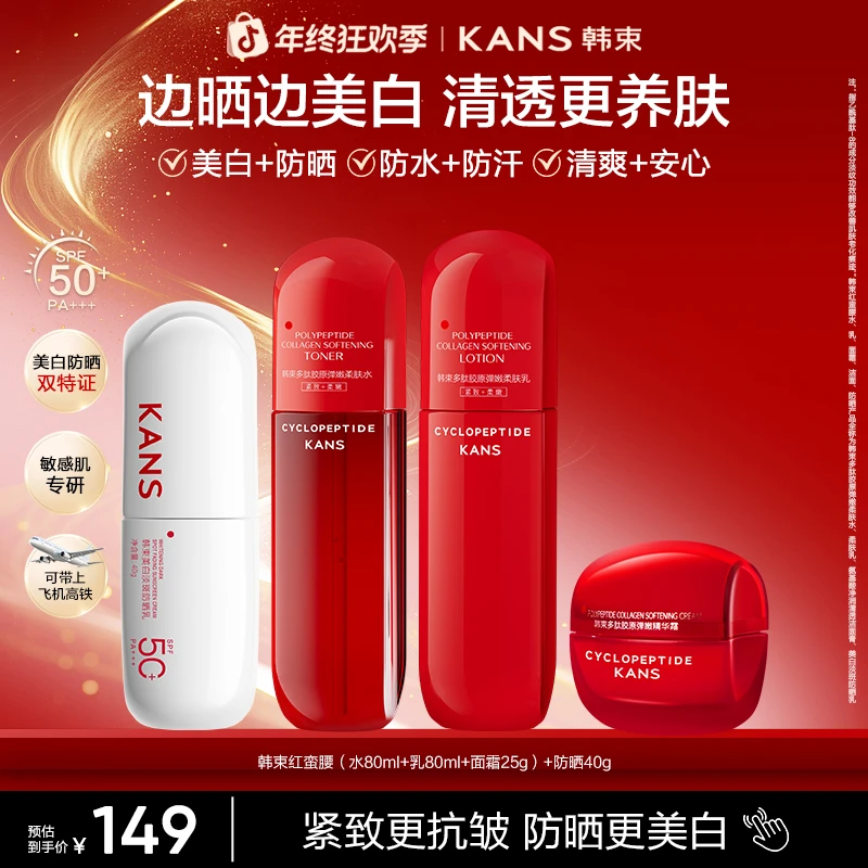 【双旦】韩束红蛮腰好物紧致水乳防晒套组护肤防晒护肤提亮套组保湿