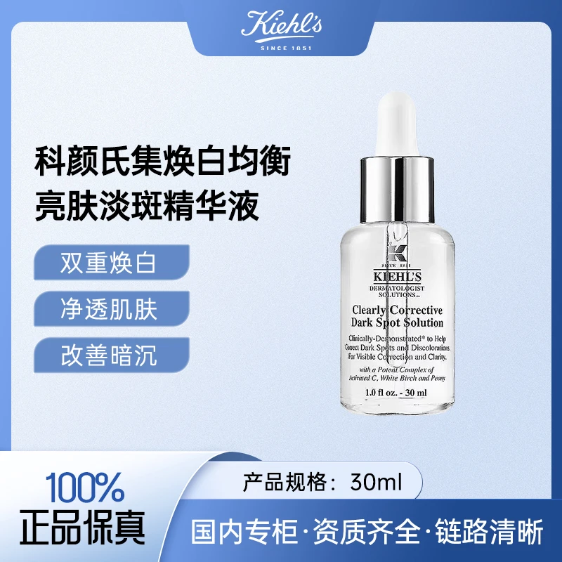 科颜氏集焕白均衡亮肤淡斑精华液30ml 安白瓶匀净透亮