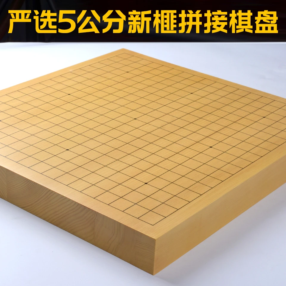 严选 围甲同款棋盘 云扁新榧实木拼接盘5公分中式大棋盘比赛棋盘