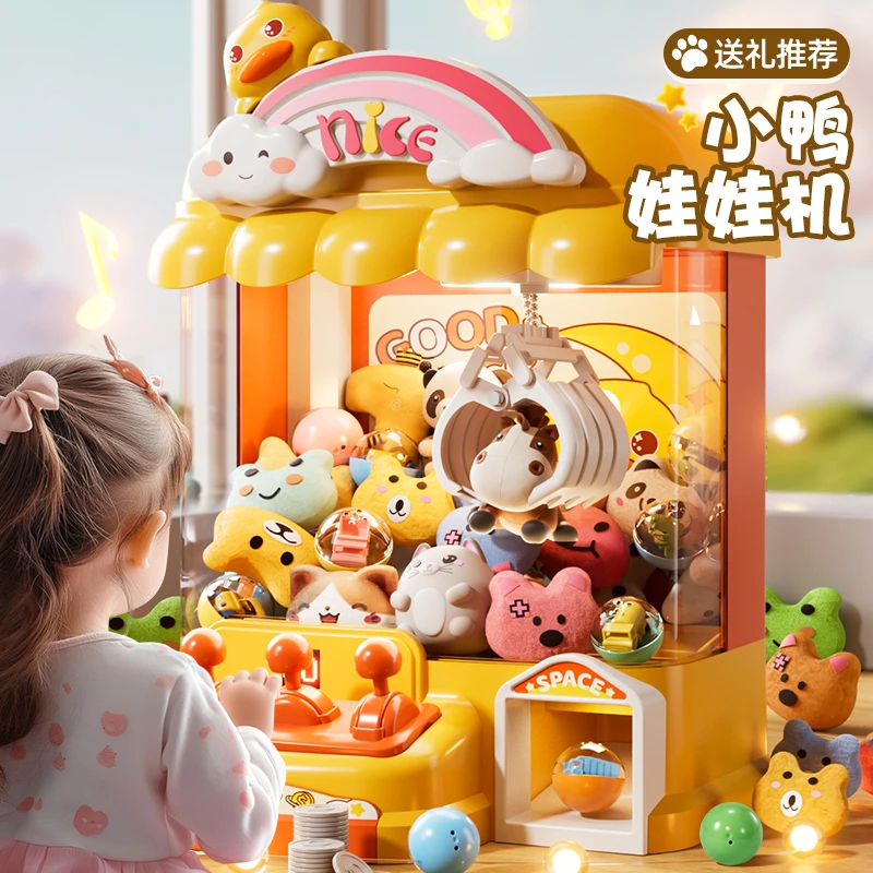 桃奇鸭儿童抓娃娃机大号扭蛋夹公仔玩具家用小型男孩女生生日礼物