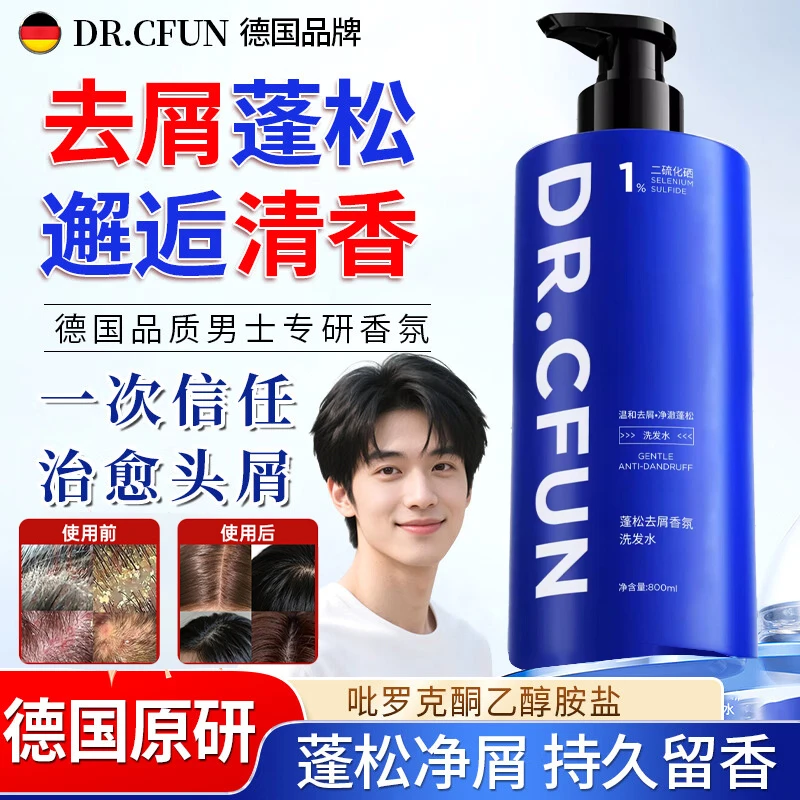 德国控油蓬松去屑洗发水男士去屑止痒持久蓬松非防h脱生s发洗发露