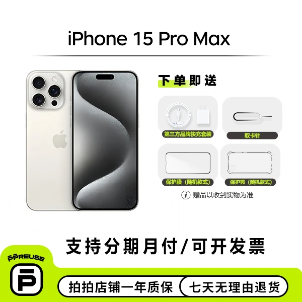 99新 Apple/苹果 【中秋特惠】 iPhone 15 Pro Max 国行 全网通