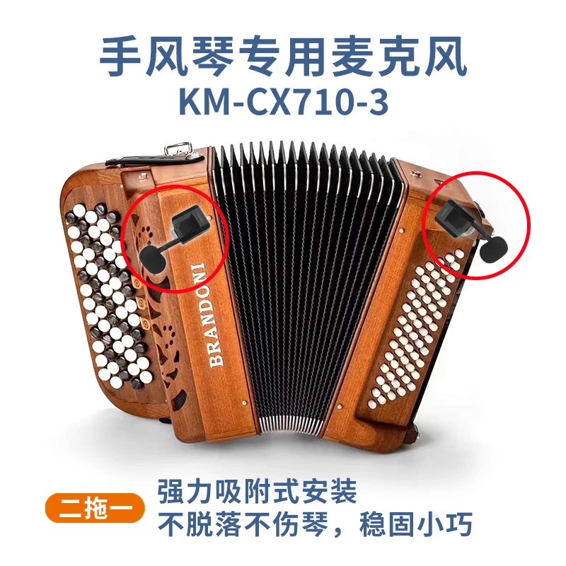 晶麦风CX710-3手风琴扬琴专用麦克风专业无线话筒拾音器演出户外