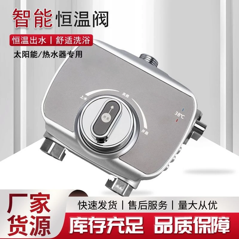 恒温阀太阳能电热水器明装恒温阀恒温混水阀冷热太阳能混水阀