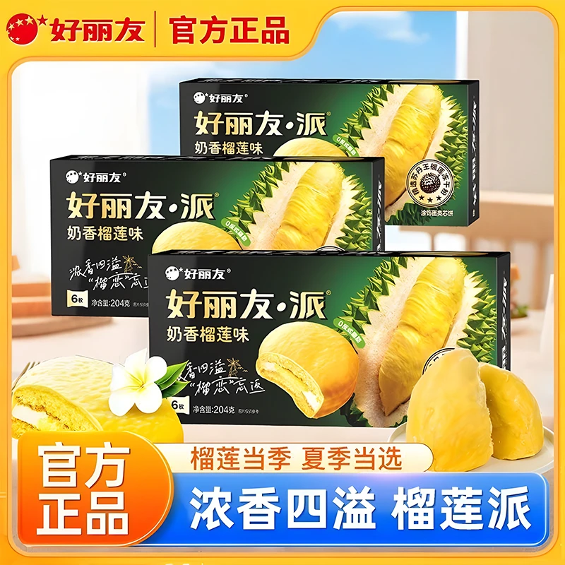 好丽友榴莲派奶香榴莲味夹心巧克力派休闲零食西式糕点下午茶零食