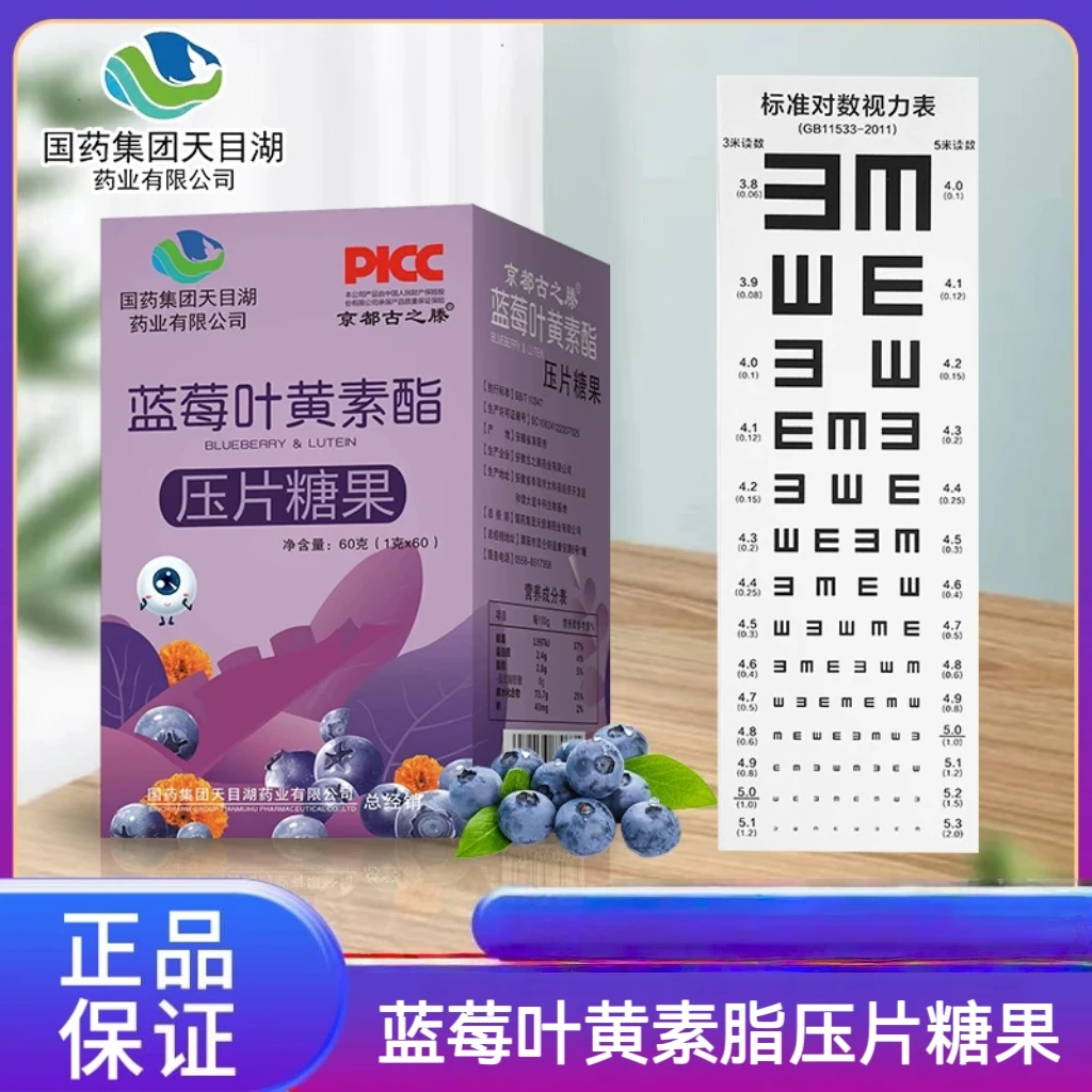 国药天目湖蓝莓叶黄素酯3盒1g*60片婷