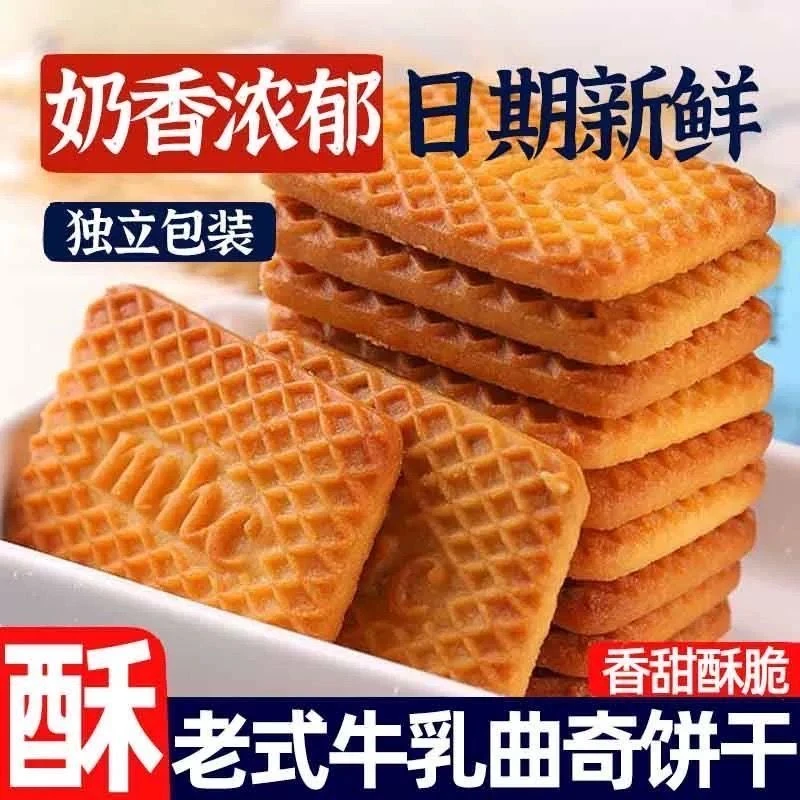 【厂家直发40包/箱】牛乳曲奇饼特仑酥老式饼干早餐代餐美味小零食