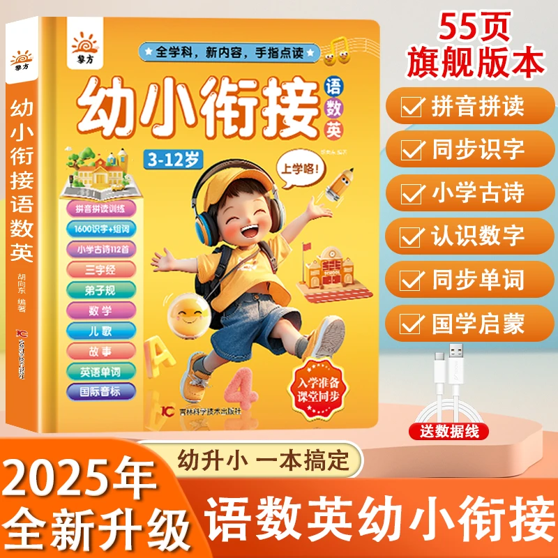 【2025年新款】3-12岁幼小衔接拼音拼读识字启蒙有声早教机（充电款）