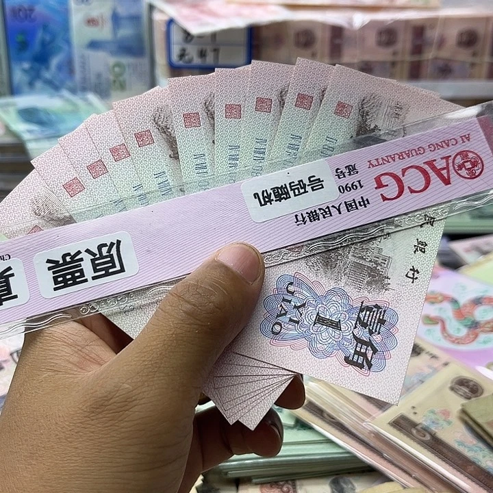 第三套人民币下乡一角全新十张