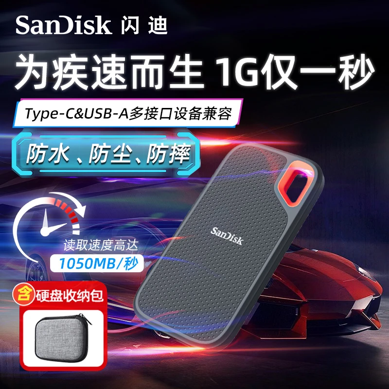 Sandisk/闪迪E61移动固态硬盘1TB三防大容量手机电脑两用移动硬盘