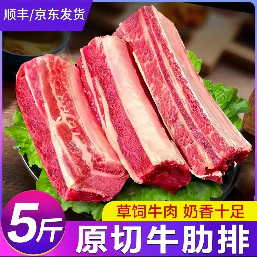 【5斤】清真原切带骨牛肋排5斤装新鲜多煮顺丰/京东包邮HS