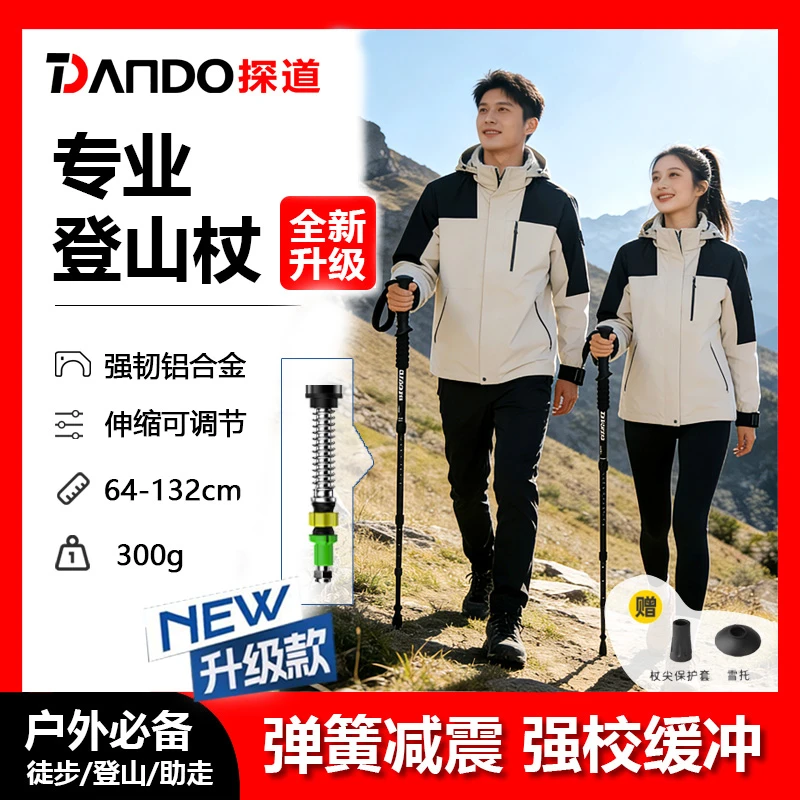 探道户外装备徒步登山杖伸缩折叠铝合金轻便耐用爬山拐杖便携手杖