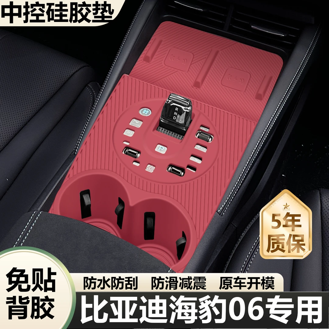 适用于比亚迪海豹06dmi档位按键一体全包硅胶垫车内装饰用品大全