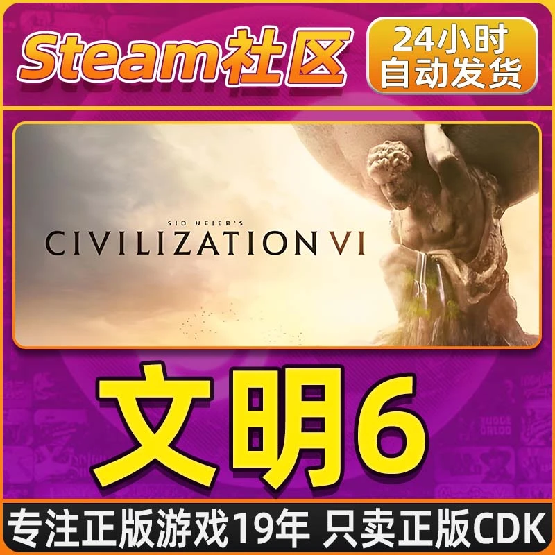 文明6 Sid Meier’s Civilization VI Steam PC正版国区CDKEY