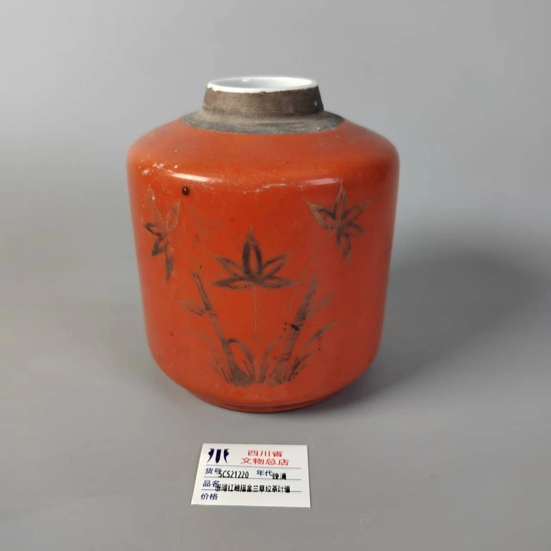 SCS21220晚清珊瑚红釉描金兰草纹茶叶罐