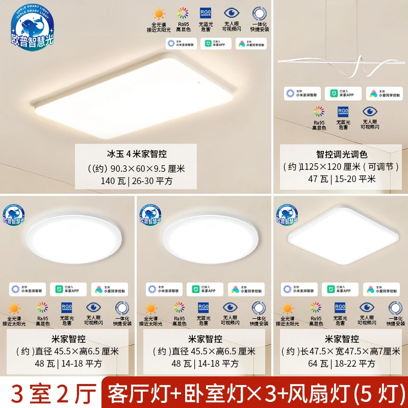 欧普照明【冰玉IV】三档智控防尘长方形显色圆形LED灯蓝光吸顶灯