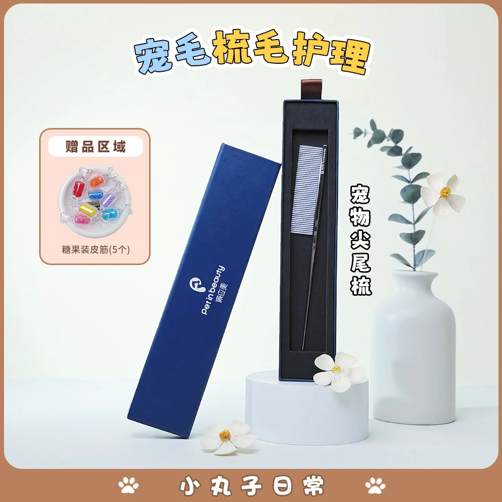 佩应美宠物美容尖尾梳狗狗猫咪梳毛造型分界梳排梳开结不起静电