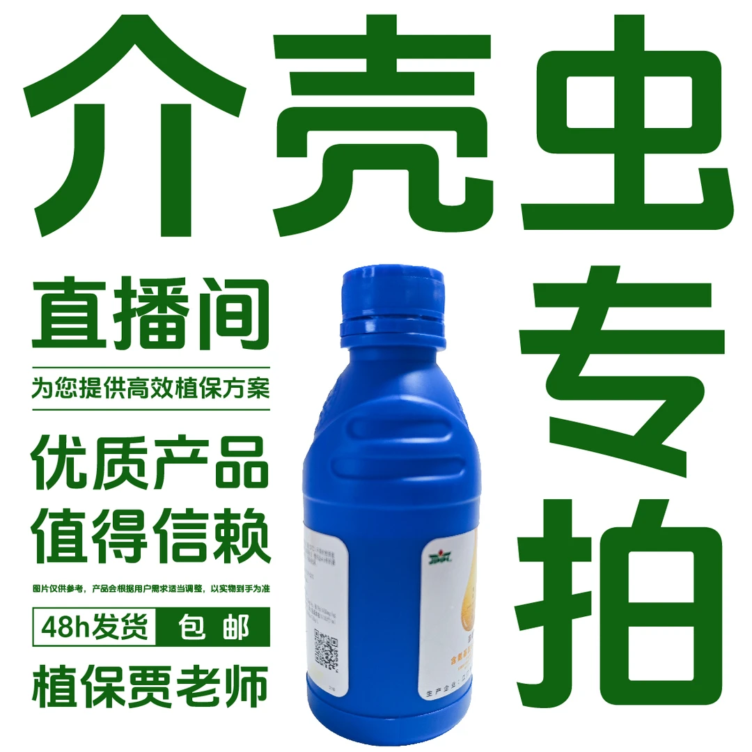 【打介壳虫套餐】直播间专拍 水溶肥