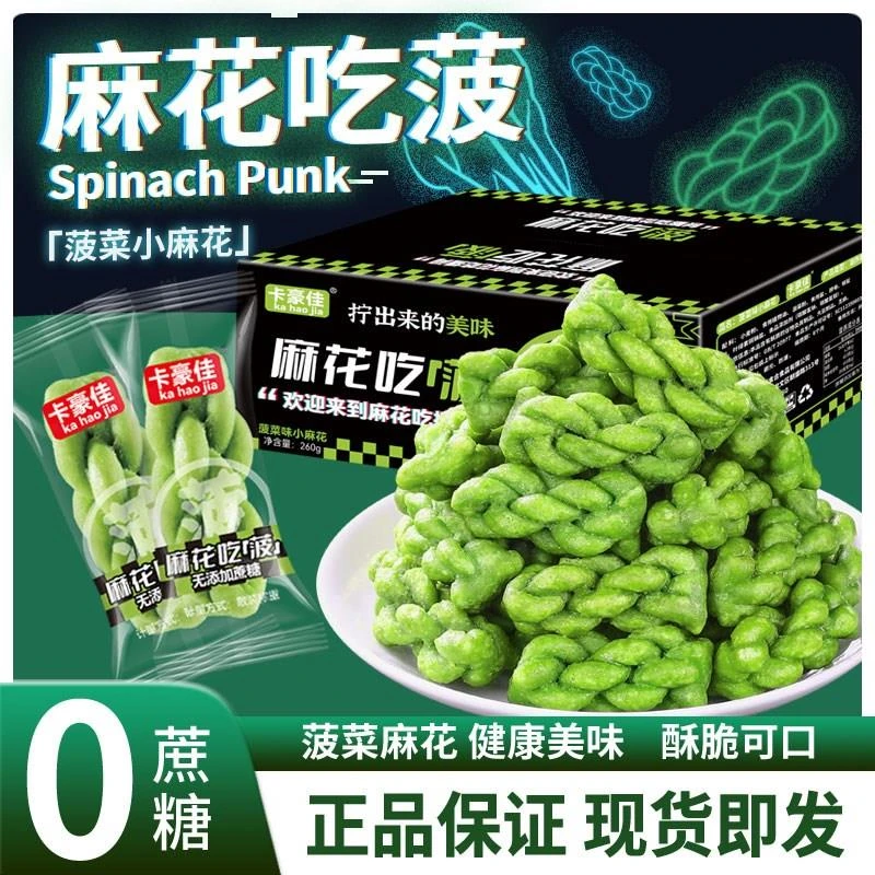 卡豪佳麻花超值装菠菜小麻花独立小包装卡豪佳食品休闲零食点心
