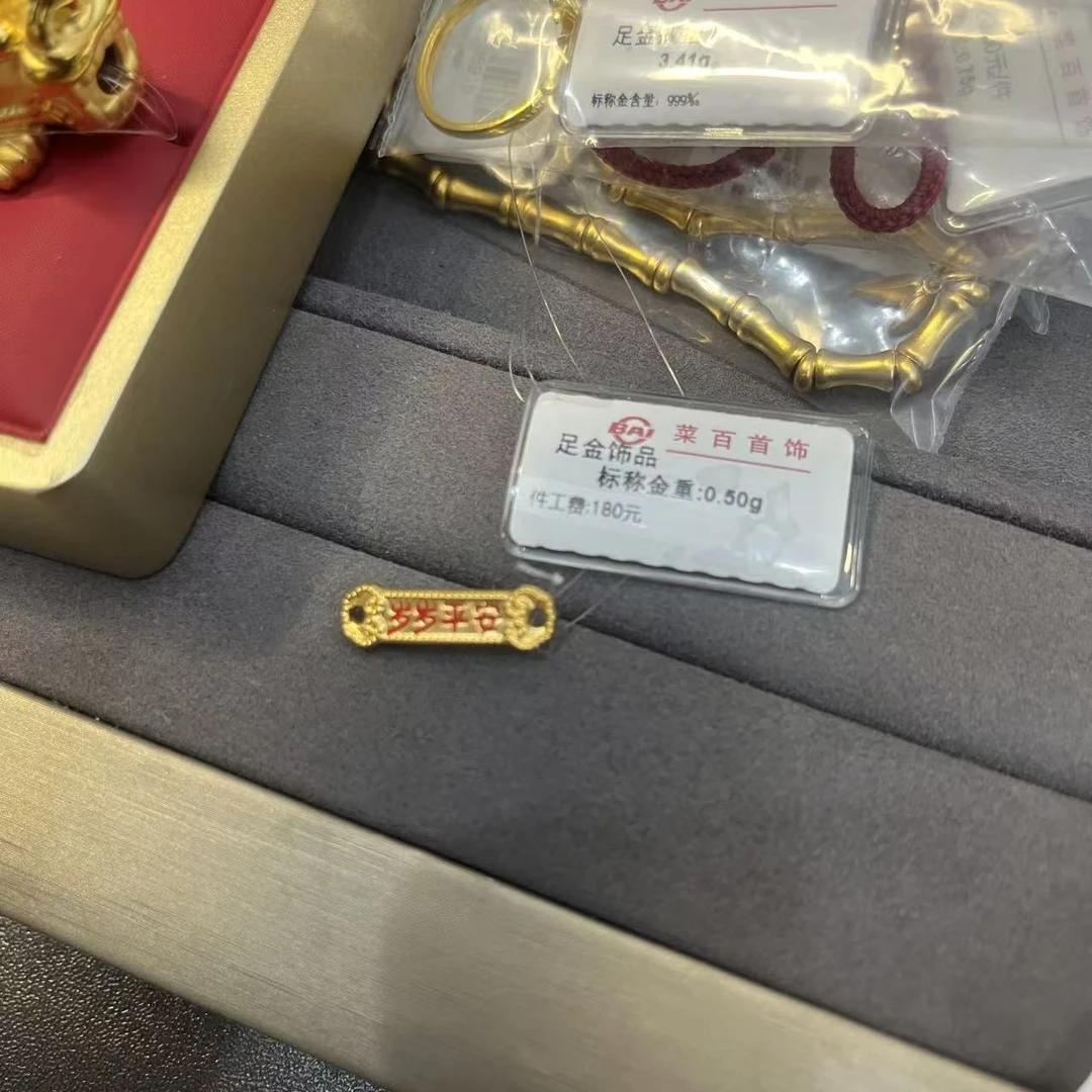 CBAI/菜百DBWD 足金饰品 岁岁平安手牌