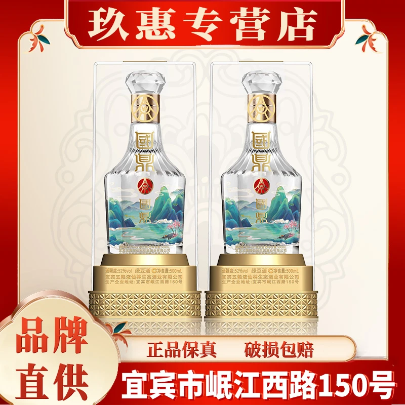 国鼎五粮液仙林生态出品山水透明桶 优级酒 52度500ml*2