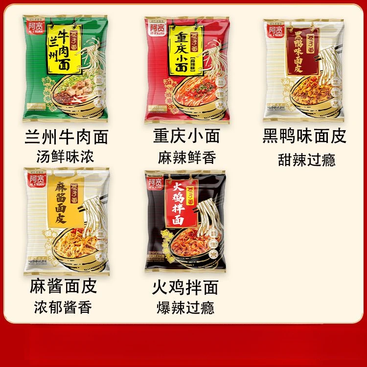 阿宽巷子面兰州牛肉拉面重庆小面非油炸方便速食麻酱面皮泡面食品