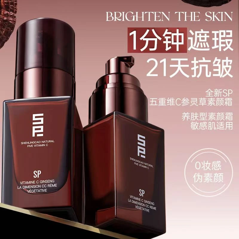 五重维C素颜霜提亮遮瑕持久不假白不脱妆懒人霜