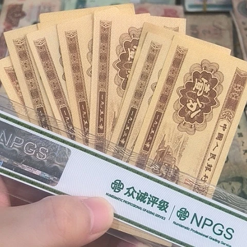 10张退市旧票福利品一分