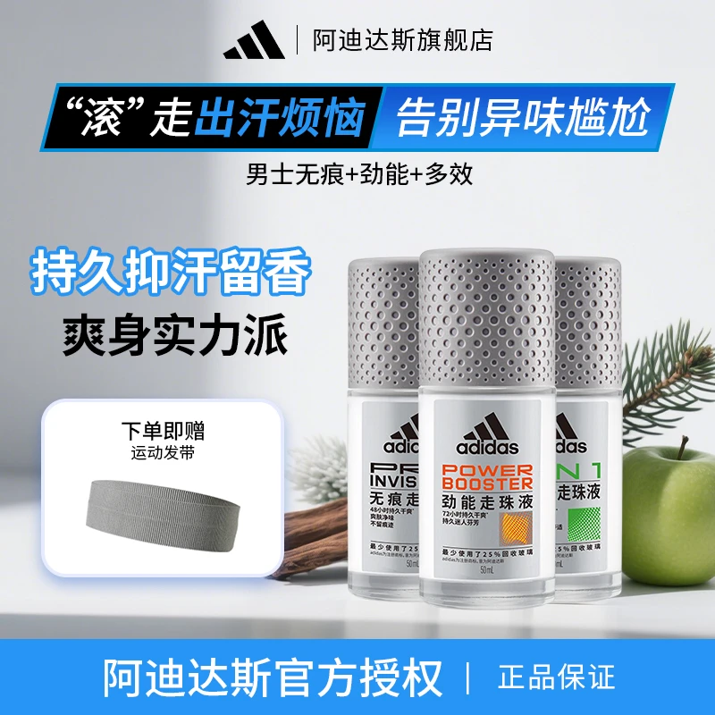 adidas/阿迪达斯【男士走珠止汗露3瓶装】腋下滚珠干爽清新持久抑汗