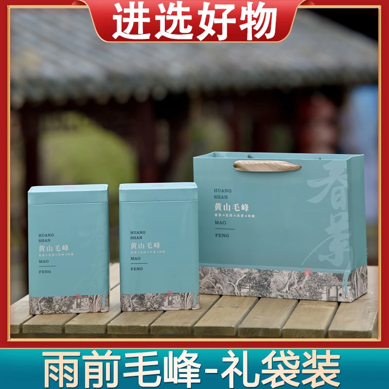 【进选好物】【雨前毛峰】【礼袋装】黄山毛峰袋装250g和500g 送试喝包