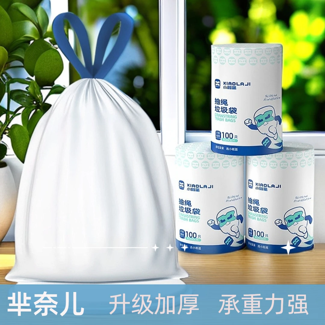新款芈奈儿元气满满大卷一次性加大加厚抽绳式垃圾袋自动收口家用