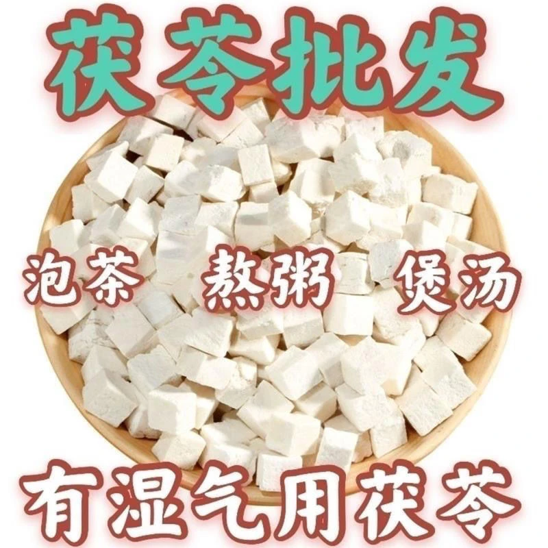 茯苓中药材野生白茯苓块丁食用膏伏苓粉云南云苓茯苓250克包邮
