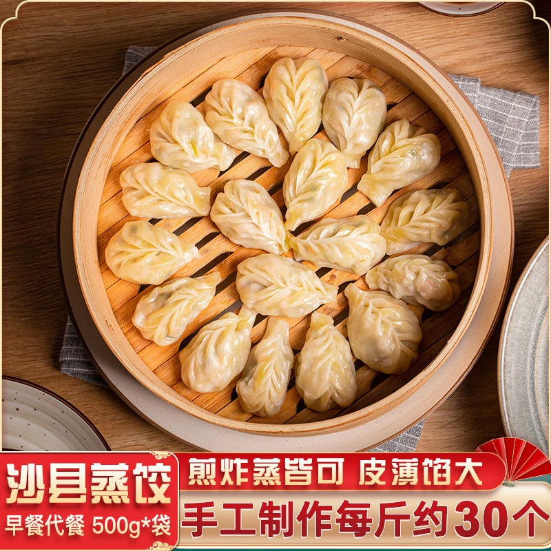 福建沙县手工蒸饺500g*包柳叶煎饺锅贴饺子馄饨解馋追剧巧克力