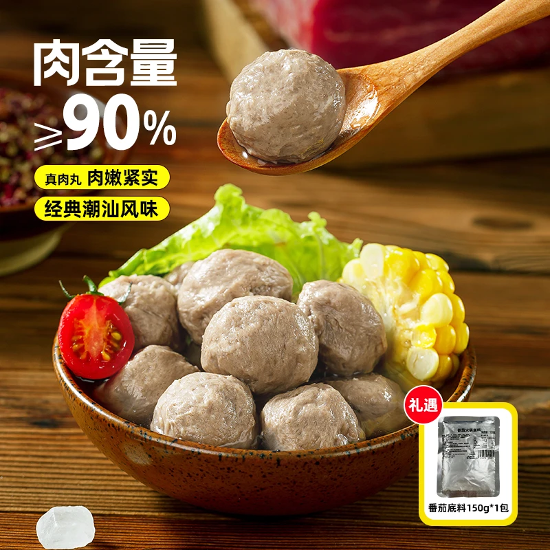 【海底捞】潮汕牛肉丸150g*8袋含番茄底料150g*1袋
